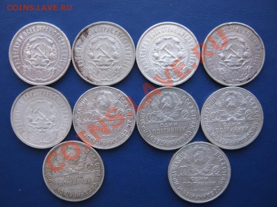 Десять полтинников 1921г.-5шт + 1927г.-5шт до 12.01. в 22-00 - 15.5