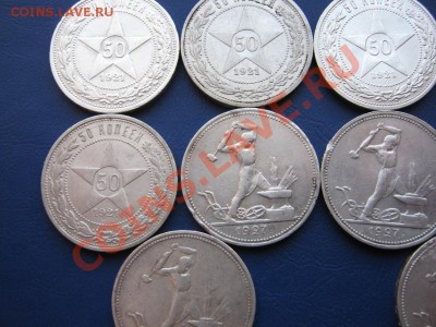 Десять полтинников 1921г.-5шт + 1927г.-5шт до 12.01. в 22-00 - 15.3