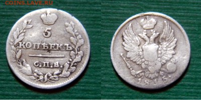 5 копеек 1815 года - IMG_8607.JPG