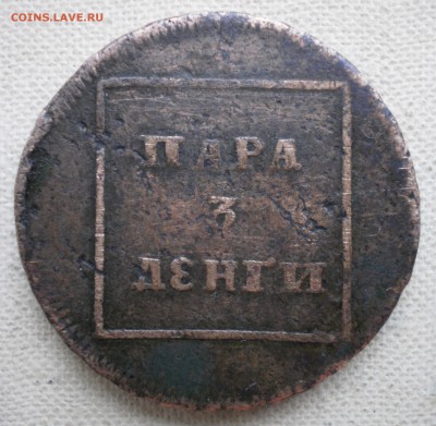 3 деньги 1772 - 001.JPG