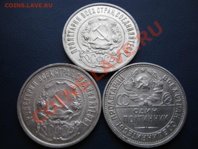 Нечастые полтинники 1921-22АГ-27г.г.- 3 шт. до 11.01 в 22-00 - 3.4