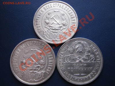 Нечастые полтинники 1921-22АГ-27г.г.- 3 шт. до 11.01 в 22-00 - 3.3