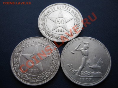 Нечастые полтинники 1921-22АГ-27г.г.- 3 шт. до 11.01 в 22-00 - 3.2