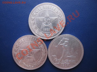 Нечастые полтинники 1921-22АГ-27г.г.- 3 шт. до 11.01 в 22-00 - 3.1