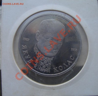 1 руб 1992 Якуб Колас окончание 13.01 до 21.00 по мск - 6