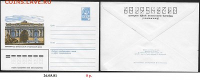 ХМК 1981. Ленинград. Центральный исторический архив* - ХМК 1981. Исторический архив