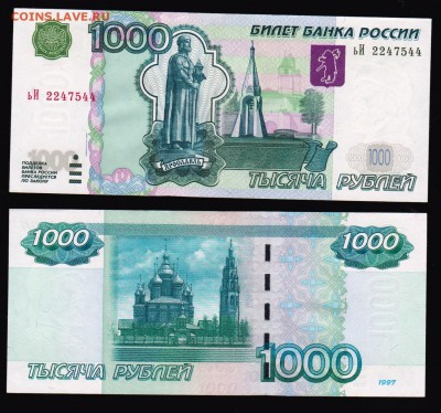1000 руб 2004 года ПРЕСС до 11.12.16 22-00 короткий - Скан
