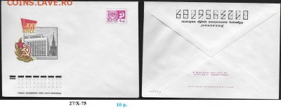 ХМК 1975. XXV съезд КПСС. Дворец съездов** - ХМК 1975. XXV съезд. Дворец съездов