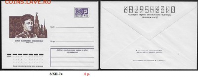 ХМК 1974. С. В. Ковалевская* - ХМК 1974. С. В. Ковалевская