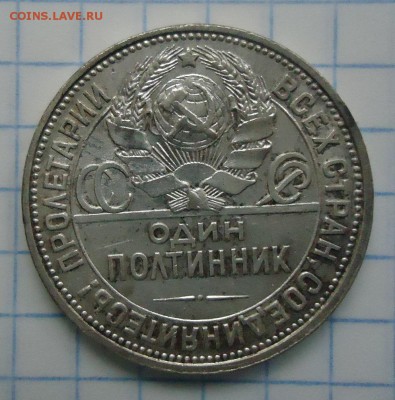 50 коп 1926г. до 14.12.2016г. 22:00 МСК - DSC06406.JPG
