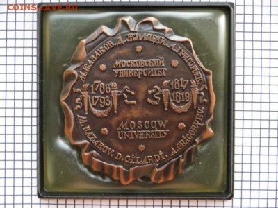 Настольные медали СССР-9шт. До 23.00.мск. 10.12.16. - IMG_4479.JPG