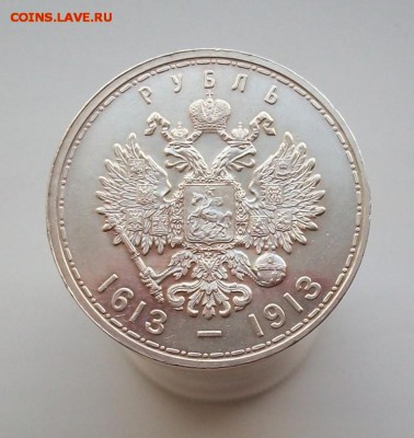 1 рубль 1913 300 лет дому Романовых отличный - 100_6093