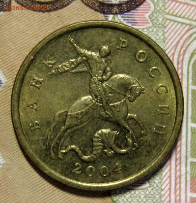 50 копеек 2004сп шт2.31А? - IMG_4863_NEW