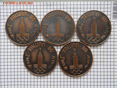 Настольные медали. Таллин-80.-5шт. До 23.00.мск. 10.12.16. - IMG_4648.JPG