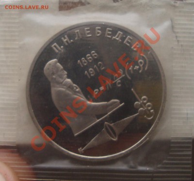 1 руб 1991 Лебедев в запайке окончание 13.01 до 21.00 по мск - 11