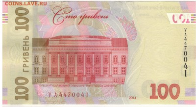 УКРАИНА 100 ГРИВЕН 2014 ДО 15.12.2016 В 22.00МСК (Д68) - 1-укр100
