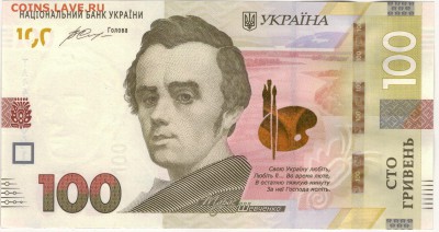 УКРАИНА 100 ГРИВЕН 2014 ДО 15.12.2016 В 22.00МСК (Д68) - 1-укр100а