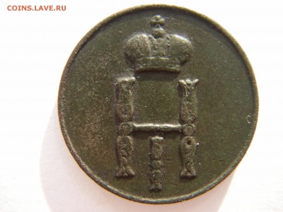 Денежка  1852 вм - IMGP0147.JPG