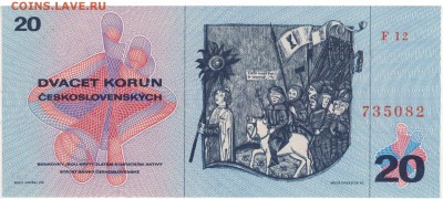 ЧЕХОСЛОВАКИЯ 20 КРОН 1970 ДО 15.12.2016 В 22.00МСК (Д70) - 1-чсср20к70