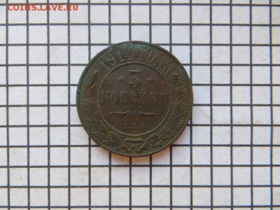 3 коп. 1914. До 23.00.мск. 10.12.16. - IMG_4945.JPG