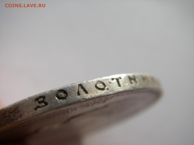 1 рубль 1897 АГ - IMGP0222.JPG