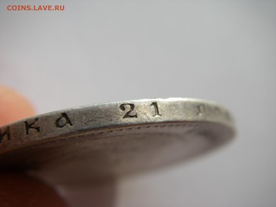 1 рубль 1897 АГ - IMGP0224.JPG