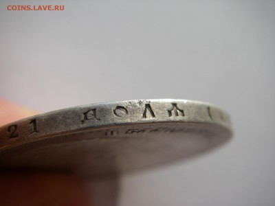 1 рубль 1897 АГ - IMGP0225.JPG