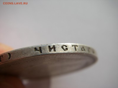 1 рубль 1897 АГ - IMGP0227.JPG