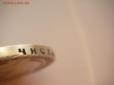 1 рубль 1898 года, буквы АГ - IMGP0293.JPG