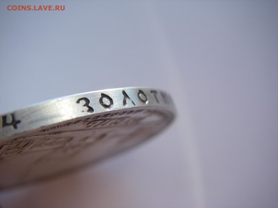 1 рубль 1898 года, буквы АГ - IMGP0297.JPG