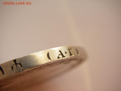 1 рубль 1898 года, буквы АГ - IMGP0300.JPG