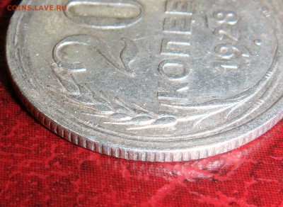 20 копеек 1928 года ( ссср ) - DSC03612.JPG