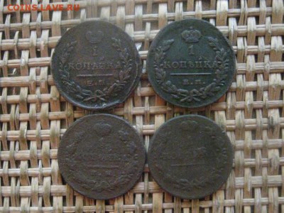Копейки, 4 шт. 1811 ИМ, 1821 ИМ, 1822 ЕМ, 1829 ЕМ. До 15.12. - 035.JPG