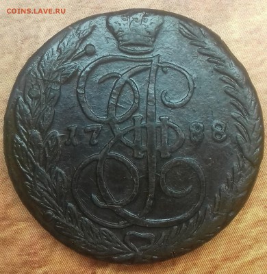 5 копеек 1788 года ЕМ до 13.12.16г - 20161209_122928