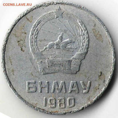 Монголия. 5 менге 1980 г. до 24.00 15.12.16 г. - ИМ24