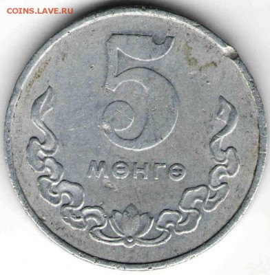 Монголия. 5 менге 1980 г. до 24.00 15.12.16 г. - ИМ9