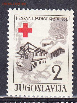 Югославия 1956 неделя Красного креста 1м - 134