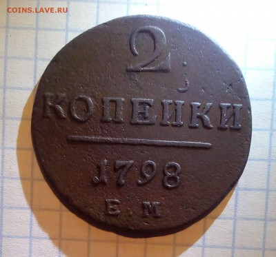 2 коп 1798 г до 11.12.16г в 22 00 - 2 коп 98.JPG