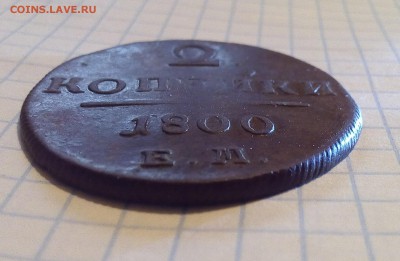 2 коп 1800 г до 11.12.16г в 22 00 - 2 коп 1800 (3).JPG