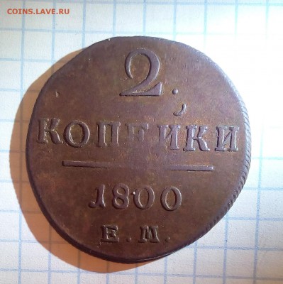 2 коп 1800 г до 11.12.16г в 22 00 - 2 коп 1800.JPG