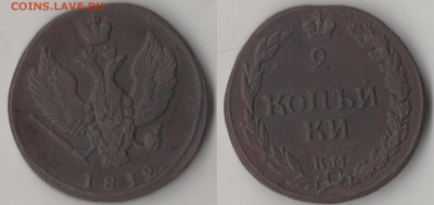 2 копейки 1812 КМ - Без имени-2