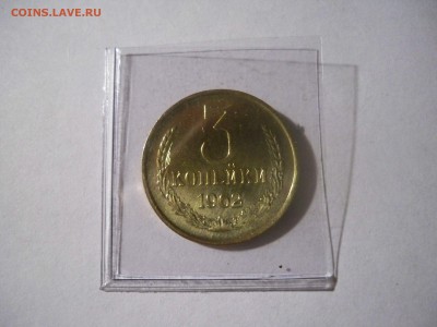 3 коп. 1962 - 100_4810.JPG