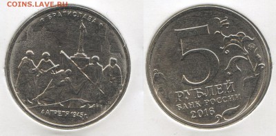 5 рублей 2016. Братислава, полный раскол до 22:30 14.12 - RUS_5rouble2016_BRATISLAVA_cracked