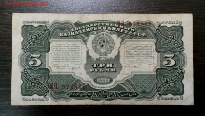 3 РУБЛЯ 1925г. хорошая с 200р. до 15.12. в 22:20 - IMG_20161209_112129