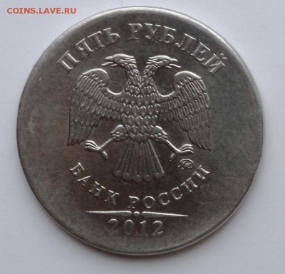 5 рублей 2012 нет канта 1 рубль 2012 раскол Атрибуция,Оценка - SAM_7587.JPG