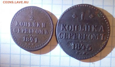 2 1841г 1коп 1845г до 11.12.16г в 22 00 - 1.JPG