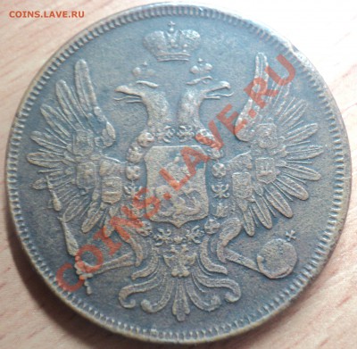 5 копеек 1852г. - DSC02092.JPG