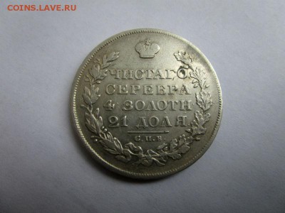 1 рубль 1829 г. СПБ НГ. Николай I. 11-12-2016 в 22-00. - IMG_7889.JPG