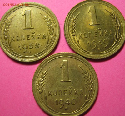 1 копейка 1938,39,40 г аук короткий до 10.12.16 в 22-30 мск - IMG_1479.JPG