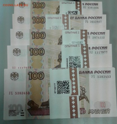 100 руб. ОПЫТНЫЕ комплект из 5 бон ФИКС - 20161209_142948